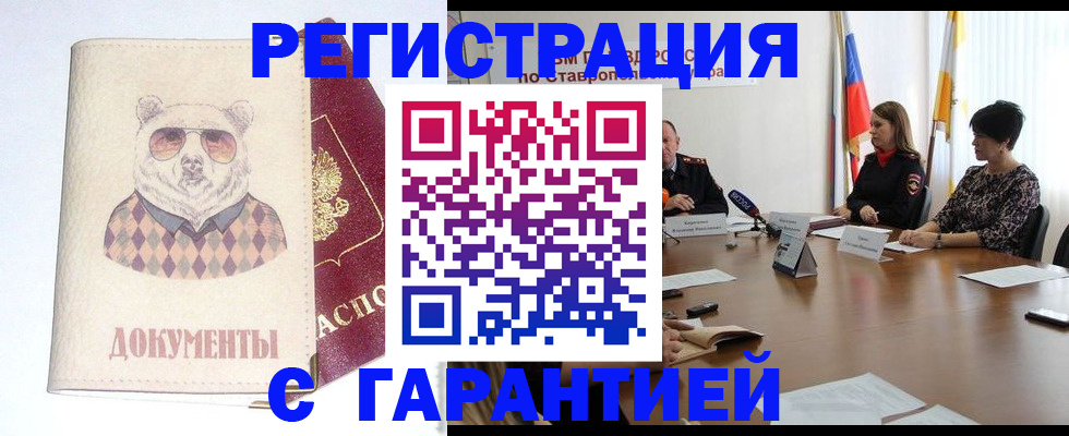 прописка в Волгоградской области