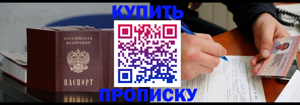прописка ребенка в Волгоградской области