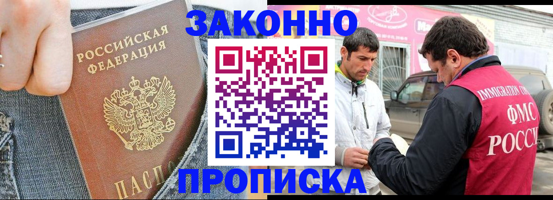 прописка регистрация в Волгоградской области